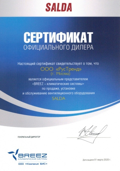 Salda VEKA INT 700-5,0 L1 EKO Приточная вентиляционная