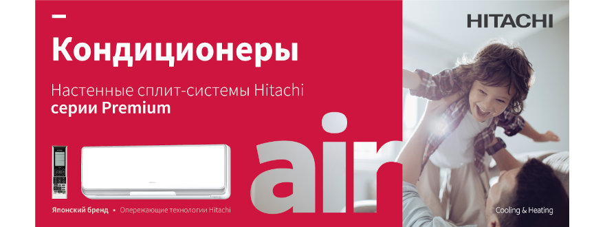 Climstore.ru - официальный дилер Hitachi