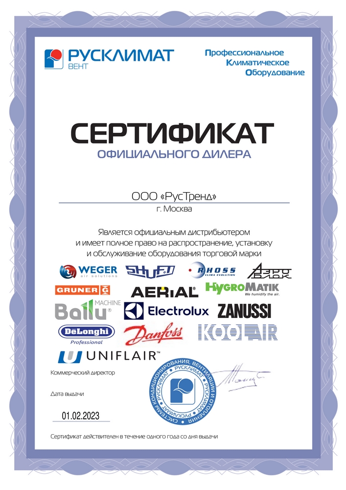 Сертификат официального дилера Ballu