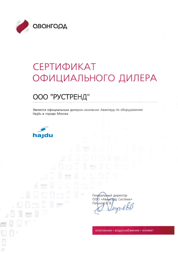 Сертификат официального дилера Hajdu