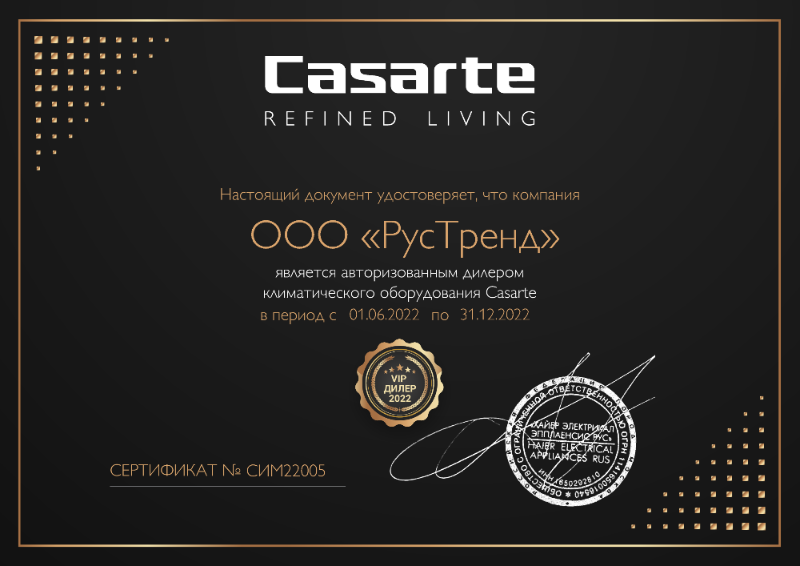 Сертификат официального дилера Casarte