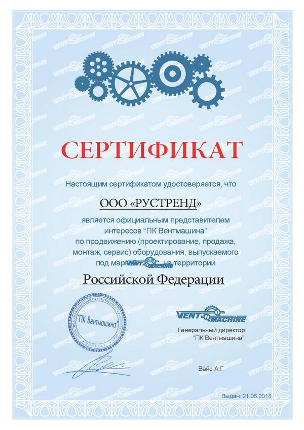 Сертификат официального дилера Ventmachine