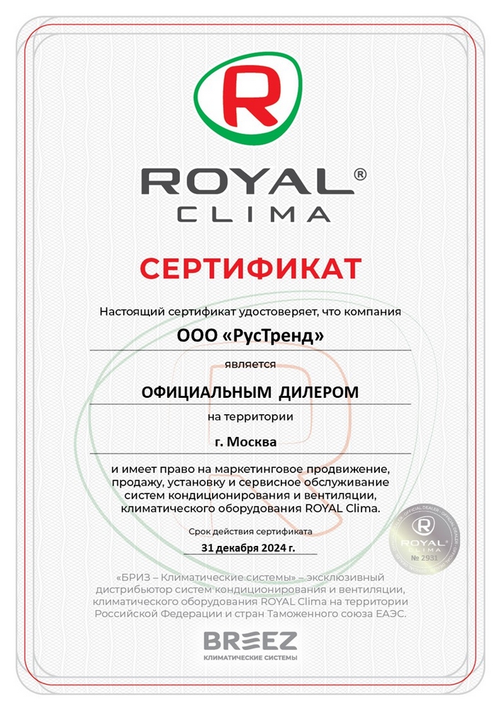 Сертификат официального дилера Royal-Clima