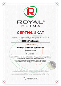 Сертификат официального дилера Royal-Clima
