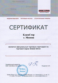 Сертификат официального дилера Stiebel-Eltron