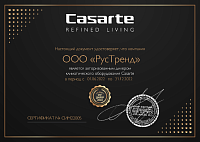 Сертификат официального дилера Casarte