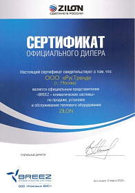 Сертификат официального дилера Zilon