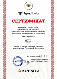 Сертификат официального дилера Kentatsu