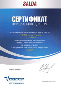 Сертификат официального дилера Salda