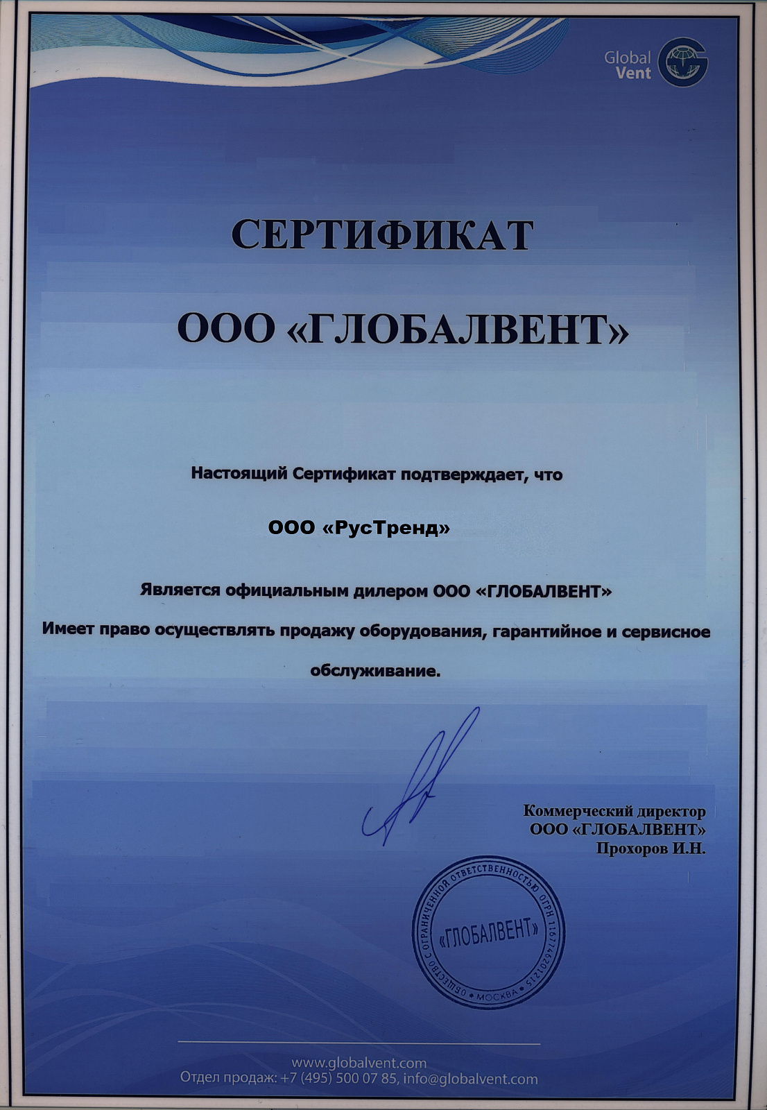 Сертификат официального дилера Globalvent