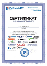 Сертификат официального дилера Shuft