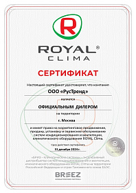 Сертификат официального дилера Royal-Clima