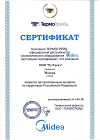 Сертификат официального дилера Midea