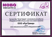 Сертификат официального дилера Nobo