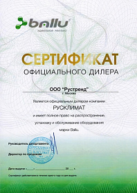 Сертификат официального дилера Ballu