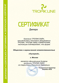 Сертификат официального дилера Tropik-Line