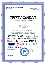 Сертификат официального дилера Shuft